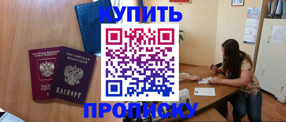 прописка для школы в Камчатской области