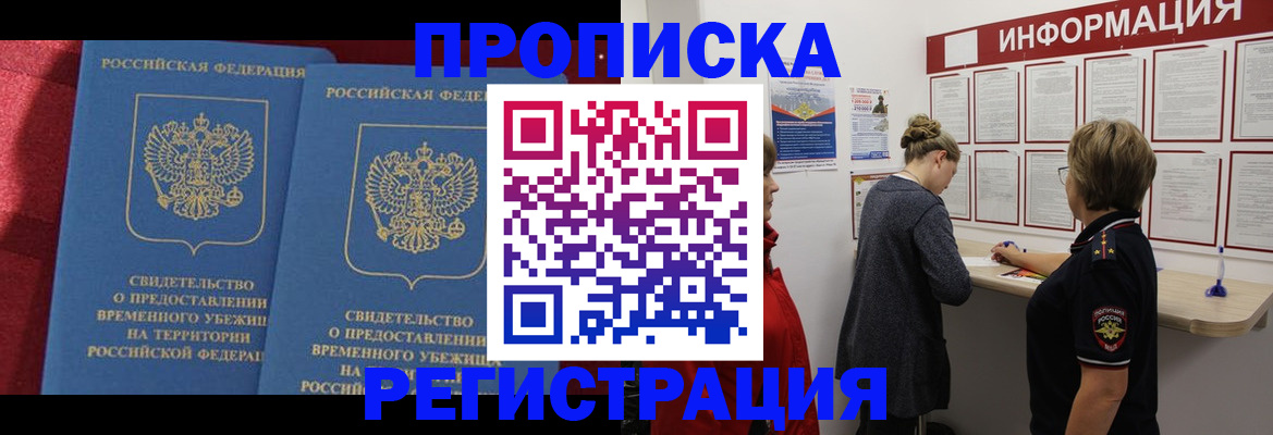 прописка в Камчатской области